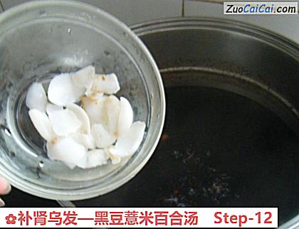 黑豆薏米百合汤做法第十二步骤