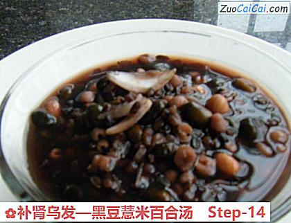 黑豆薏米百合汤做法第十四步骤