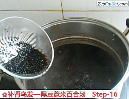 黑豆薏米百合汤做法第十六步骤