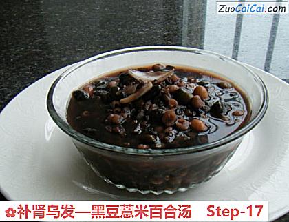 黑豆薏米百合汤做法第十七步骤