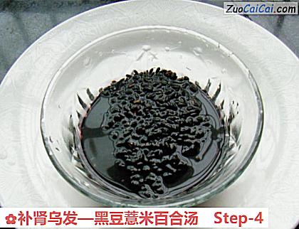 黑豆薏米百合汤做法第四步骤
