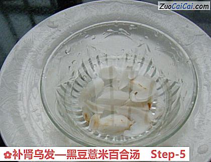 黑豆薏米百合汤做法第五步骤