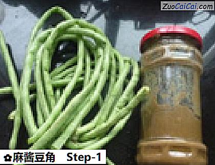 麻酱豆角做法第一步骤