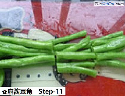 麻酱豆角做法第十一步骤