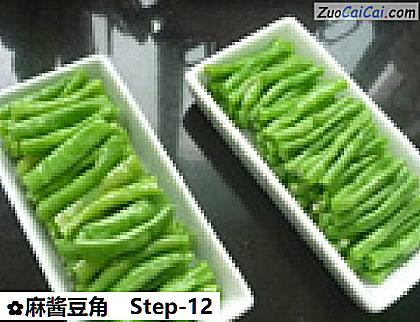 麻酱豆角做法第十二步骤