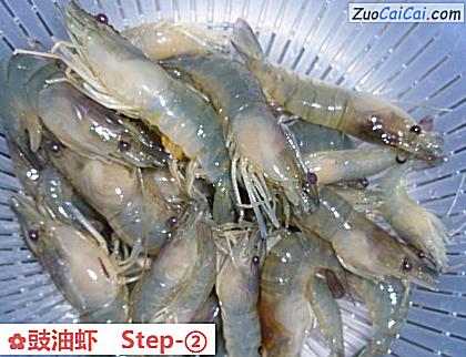豉油虾做法第二步骤