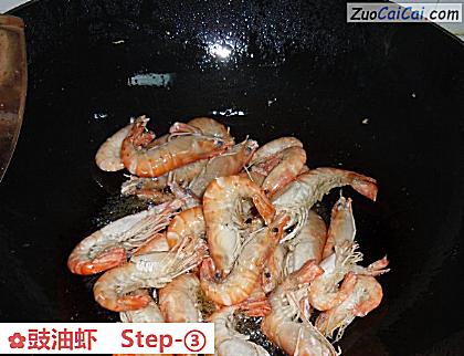 豉油虾做法第三步骤