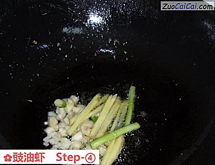 豉油虾做法第四步骤