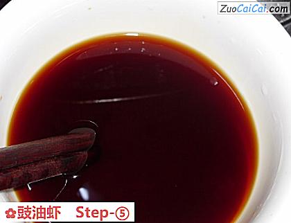 豉油虾做法第五步骤