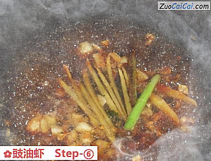 豉油虾做法第六步骤