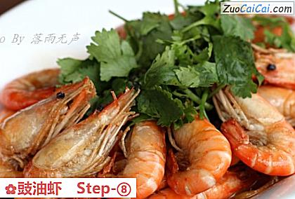豉油虾做法第八步骤