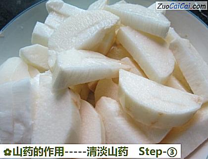 山药的作用做法第三步骤