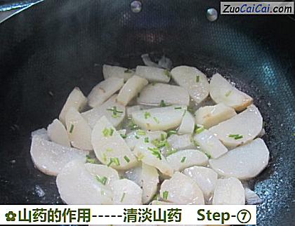山药的作用做法第七步骤
