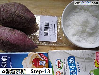 紫薯慕斯做法第十三步骤