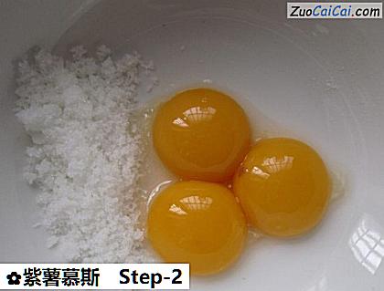 紫薯慕斯做法第二步骤