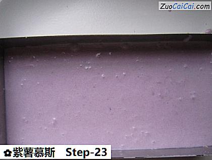 紫薯慕斯做法第二十三步骤