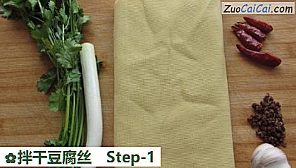 拌干豆腐丝做法第一步骤