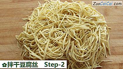 拌干豆腐丝做法第二步骤