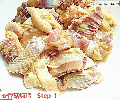 香菇炖鸡做法第一步骤