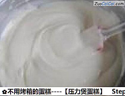 不用烤箱的蛋糕－［压力煲蛋糕］做法第十步骤