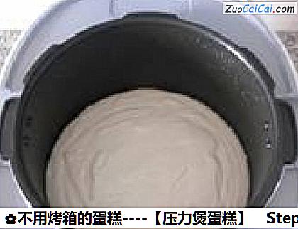 不用烤箱的蛋糕－［压力煲蛋糕］做法第十三步骤