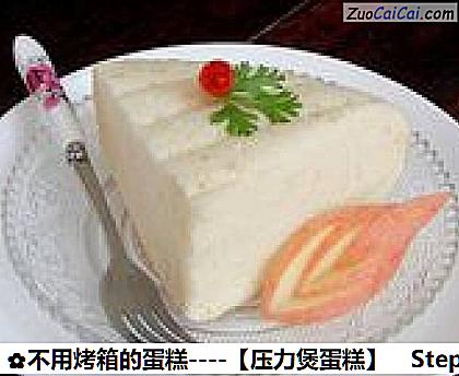 不用烤箱的蛋糕－［压力煲蛋糕］做法第十七步骤