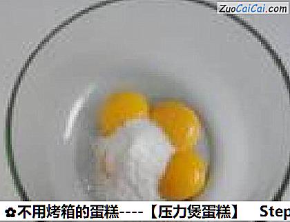 不用烤箱的蛋糕－［压力煲蛋糕］做法第二步骤