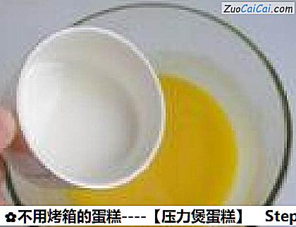 不用烤箱的蛋糕－［压力煲蛋糕］做法第三步骤