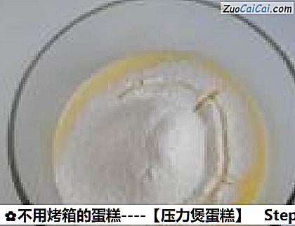 不用烤箱的蛋糕－［压力煲蛋糕］做法第四步骤