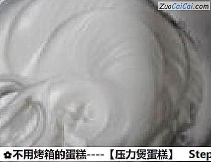 不用烤箱的蛋糕－［压力煲蛋糕］做法第六步骤