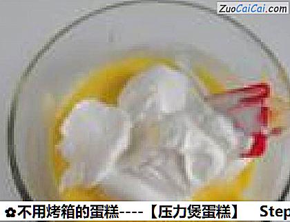 不用烤箱的蛋糕－［压力煲蛋糕］做法第七步骤