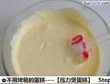 不用烤箱的蛋糕－［压力煲蛋糕］做法第八步骤