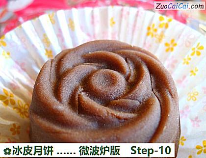 冰皮月饼…微波炉版做法第十步骤