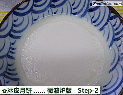 冰皮月饼…微波炉版做法第二步骤