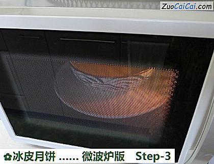 冰皮月饼…微波炉版做法第三步骤