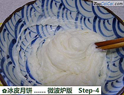 冰皮月饼…微波炉版做法第四步骤
