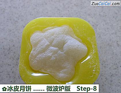 冰皮月饼…微波炉版做法第八步骤