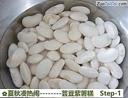 芸豆紫薯糕做法第一步骤