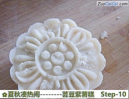 芸豆紫薯糕做法第十步骤