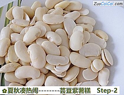 芸豆紫薯糕做法第二步骤