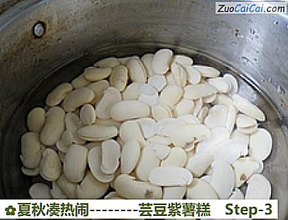 芸豆紫薯糕做法第三步骤