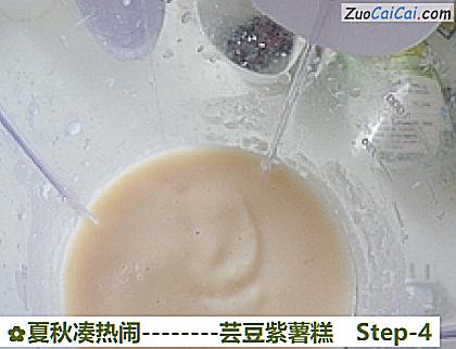 芸豆紫薯糕做法第四步骤