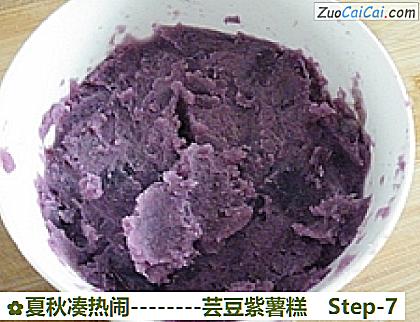 芸豆紫薯糕做法第七步骤