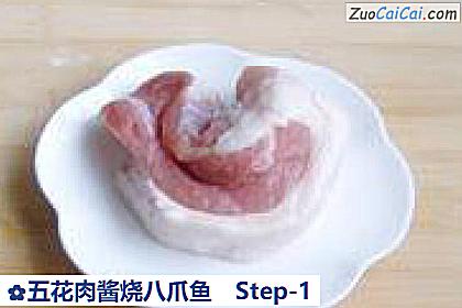 五花肉酱烧八爪鱼做法第一步骤