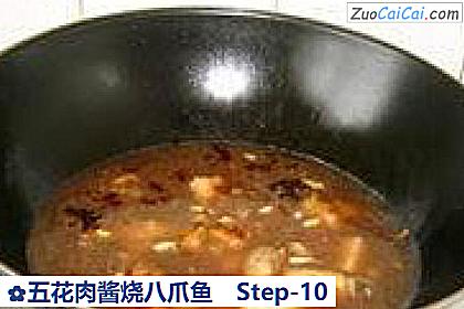 五花肉酱烧八爪鱼做法第十步骤