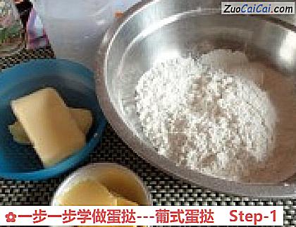 一步一步学做蛋挞-葡式蛋挞做法第一步骤