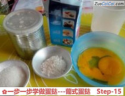 一步一步学做蛋挞-葡式蛋挞做法第十五步骤