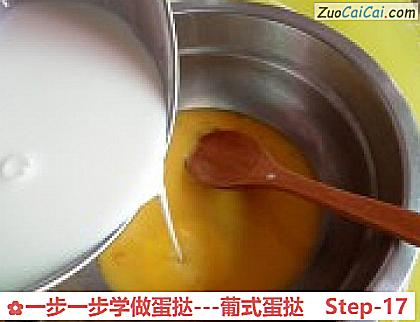 一步一步学做蛋挞-葡式蛋挞做法第十七步骤