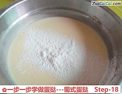 一步一步学做蛋挞-葡式蛋挞做法第十八步骤