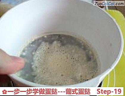 一步一步学做蛋挞-葡式蛋挞做法第十九步骤